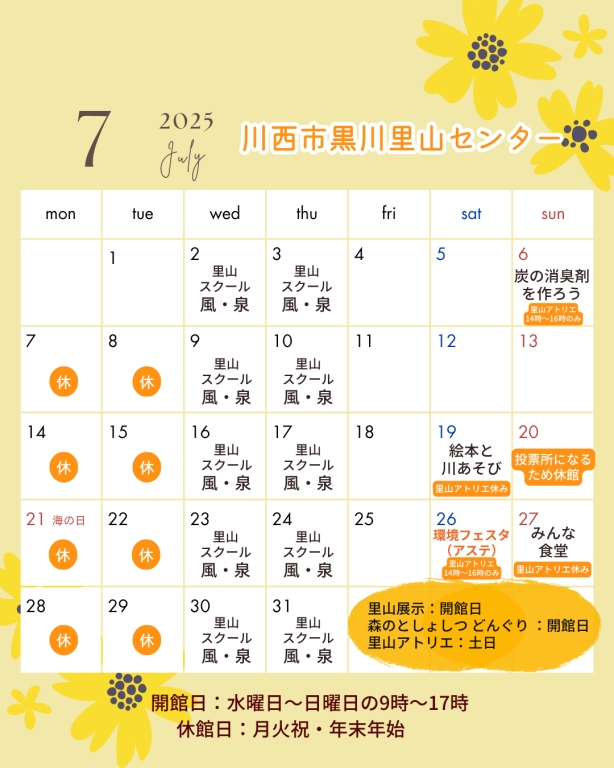 夏の里山へGo！