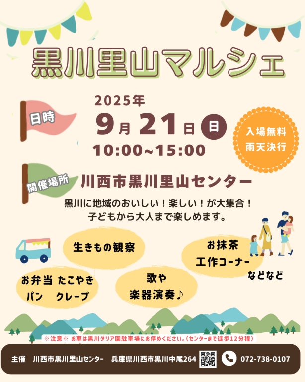 初秋の里山でのんびり楽しむマルシェ🌿