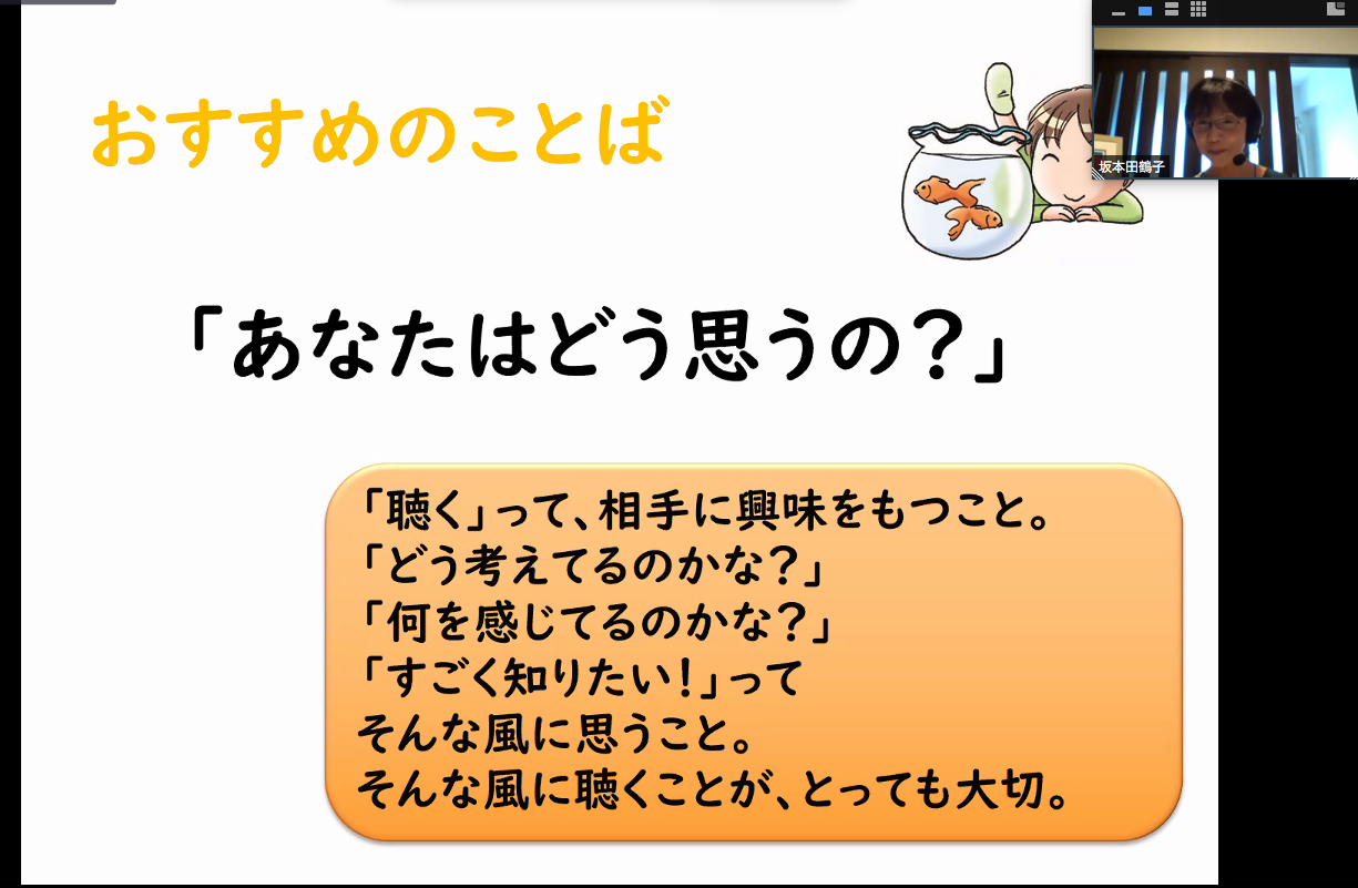 「本当に子どもの話を聴けてますか？」こどもの森のハッピーアドバイス