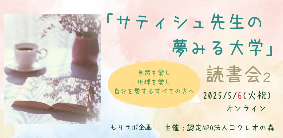 本がなくてもOK！抜粋を共有して対話を楽しむ読書会です