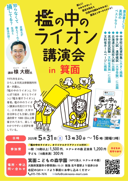 憲法を楽しく分かりやすく