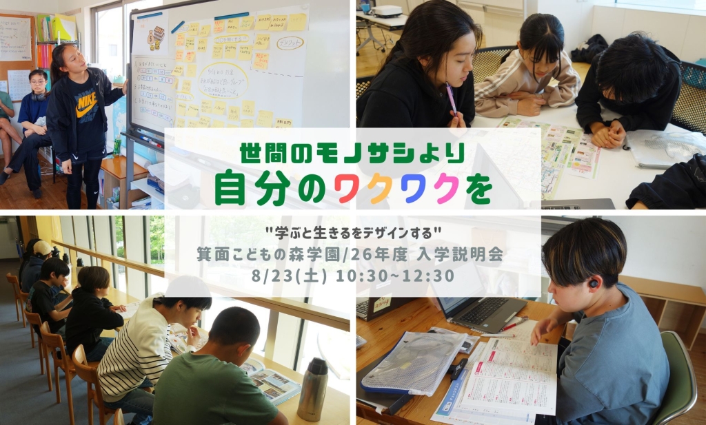 26年度の新中学1年生を募集のお知らせ