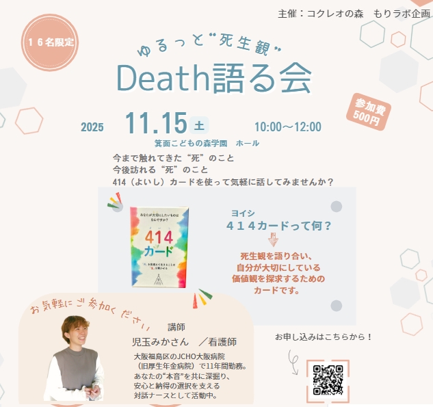 カードを使い、ざっくばらんに「死」を語る時間