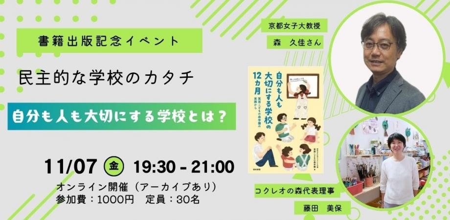 出版記念イベント　第2弾！