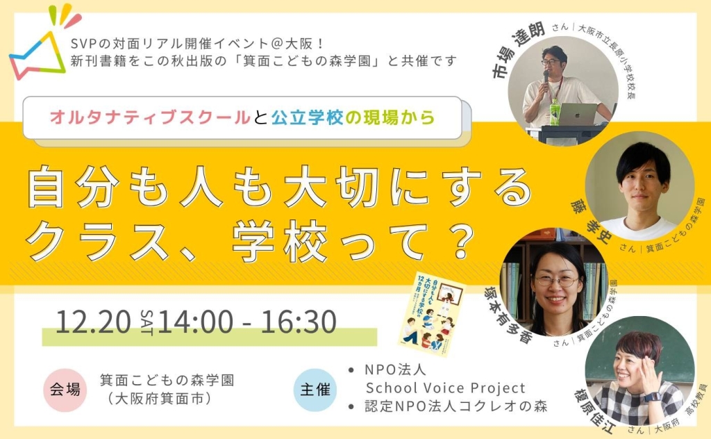 出版記念イベント　第3弾！