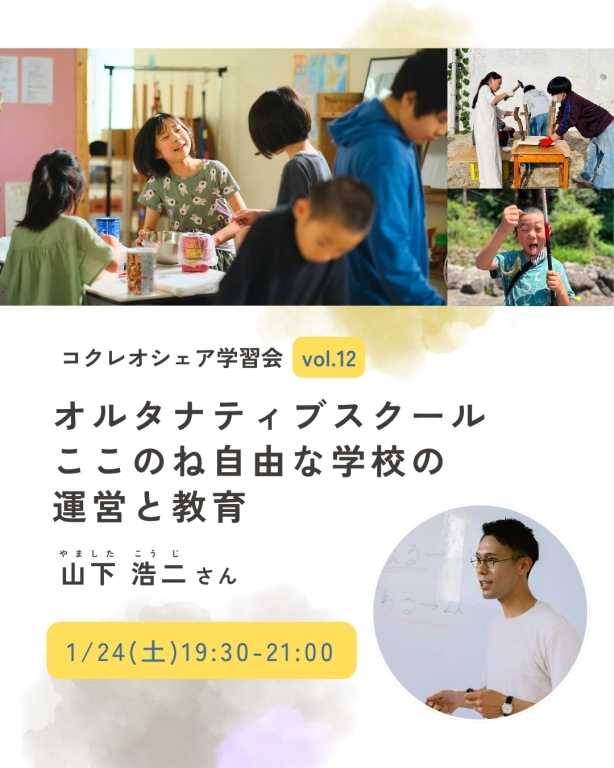 学校づくり・オルタナティブスクールの運営に関心がある人にオススメ